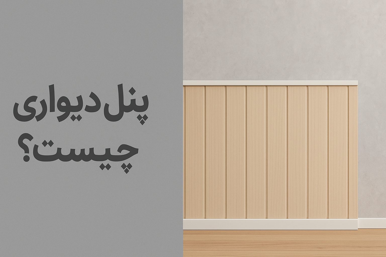 پنل دیواری سه بعدی